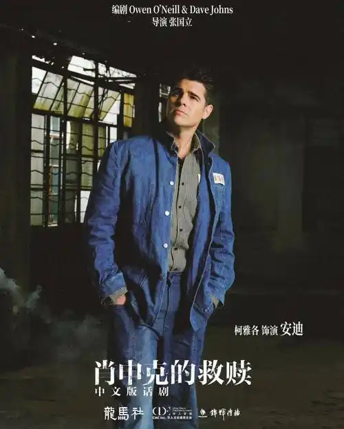 周末艺聚 | 中文版话剧《肖申克的救赎》剧目导赏会活动招募_天桥艺术