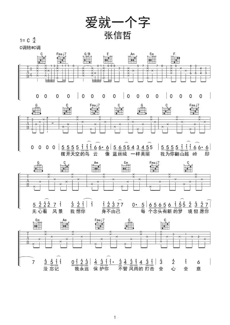 吉他谱#爱就一个字 - 抖音