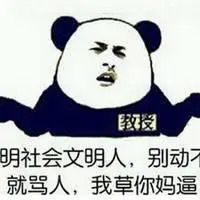 很想骂人的图片带字 生气非常想骂人的图片_微信头像图片大全