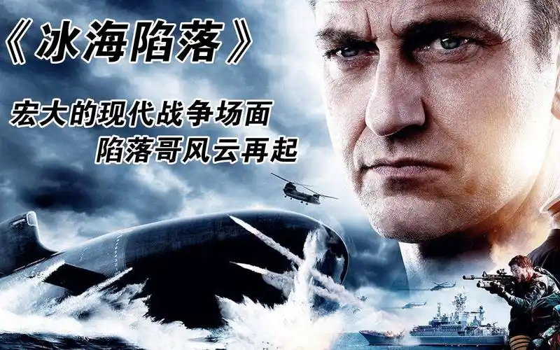 冰海陷落宏大的现代战争场面近防炮真犀利