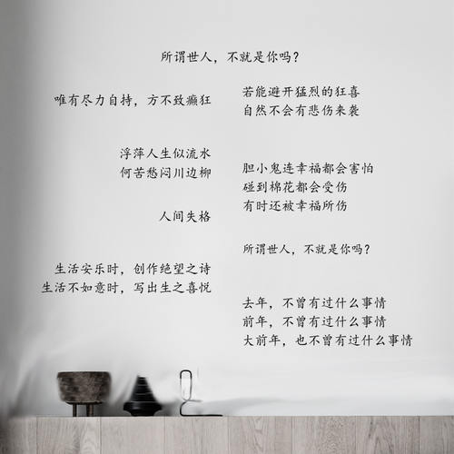 人间失格 伤感电影文字文艺短句ins北欧风 墙贴玻璃背景装饰