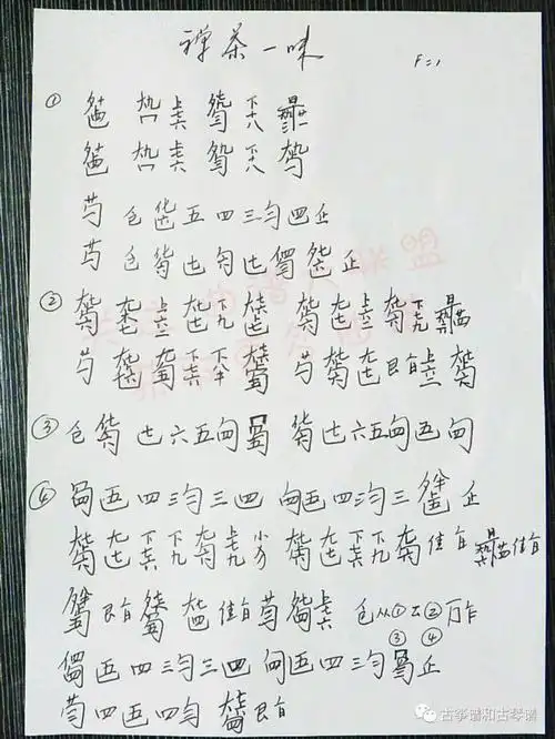 古琴谱禅茶一味滚滚长江东逝水