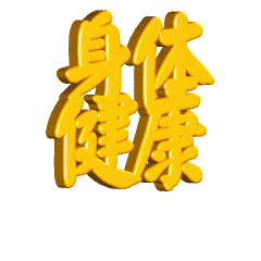 多运动身体健康聊天动态表情图