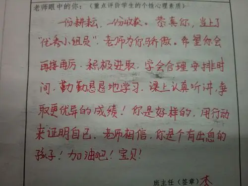 咱们如何给孩子们写评价语