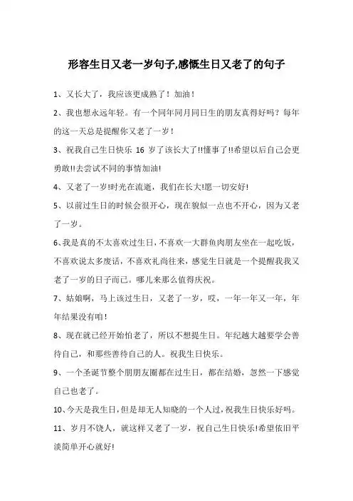 3,祝我自己生日快乐16岁了该长大了!懂事了!