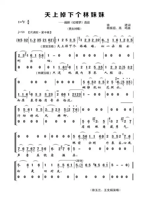 天上掉下个林妹妹(越剧《红楼梦》的著名唱段)简谱-越剧曲谱-爱曲谱网