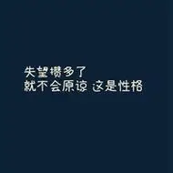伤心到死的微信头像伤心绝望想死头像点击鼠标右键下载