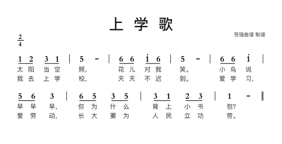 上学歌简谱第1页