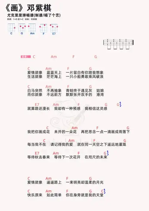 邓紫棋《画》尤克里里谱