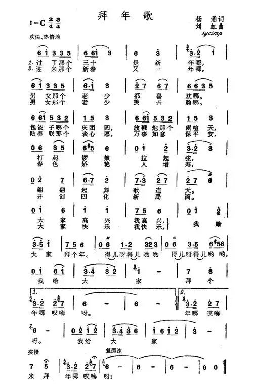 sycjsw(记谱)查看更多>>(拜年歌) / sycjsw记谱相关歌谱:[简谱]拜年歌