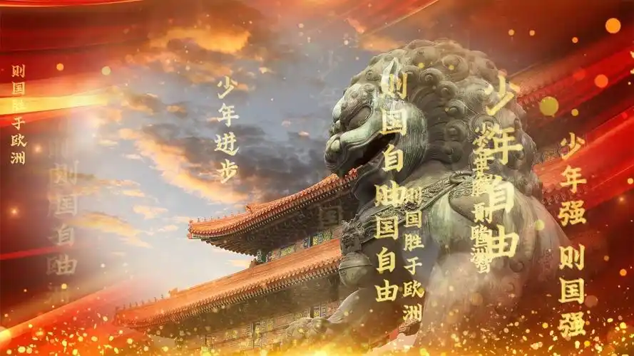 朗诵4k光效少年中国说背景光效少年中国说视频背景