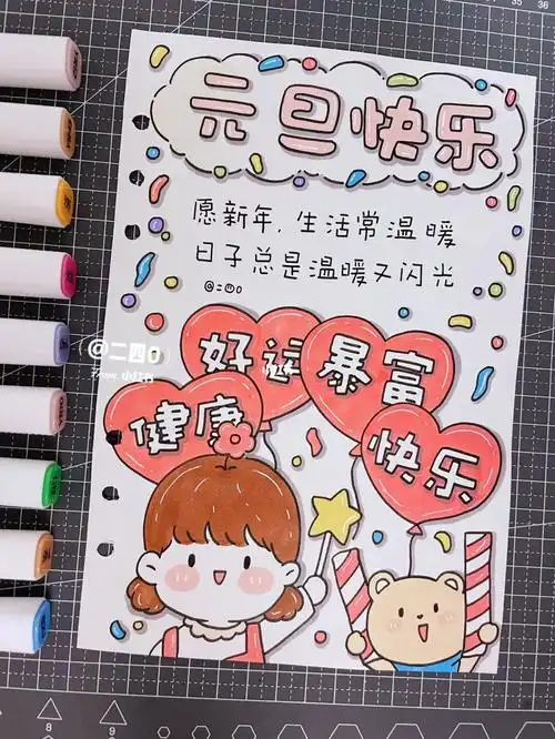 可爱哒新年手帐排版782022元旦手帐