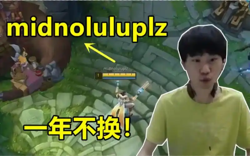 doinb为了防止自己再玩璐璐韩服改id告诫自己一年不换