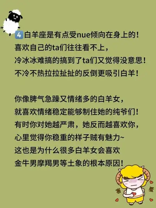 白羊座的8种内心性格