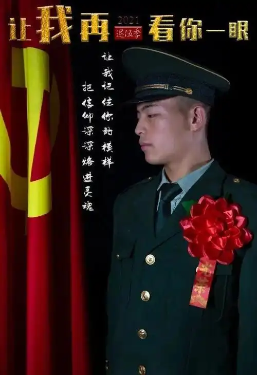 战友珍重!|退伍季海报致敬老兵