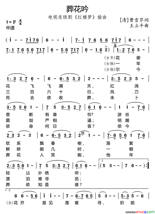 葬花吟87版电视剧《红楼梦》插曲简谱-陈力演唱-曹雪芹/王立平词曲