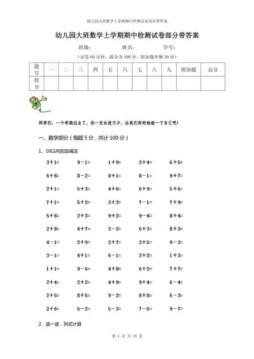 幼儿园大班数学上学期期中检测试卷部分带答案