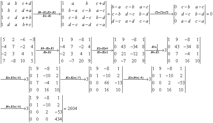 求两道数学四阶行列式怎么做!