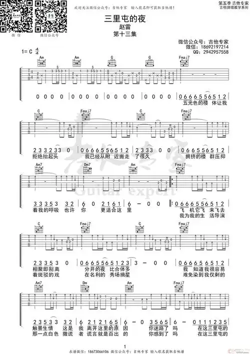 三里屯的夜 歌谱简谱网