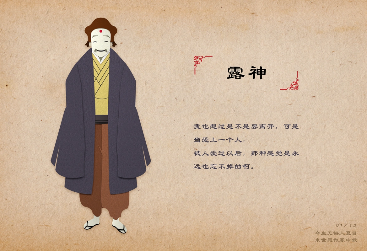 夏目友人帐:虽然是冷门妖怪,但是小角色也极具特色