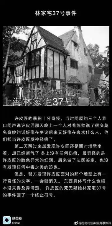 上海林家宅37号 帖子来源于微博(恐怖电影与灵异事件簿)