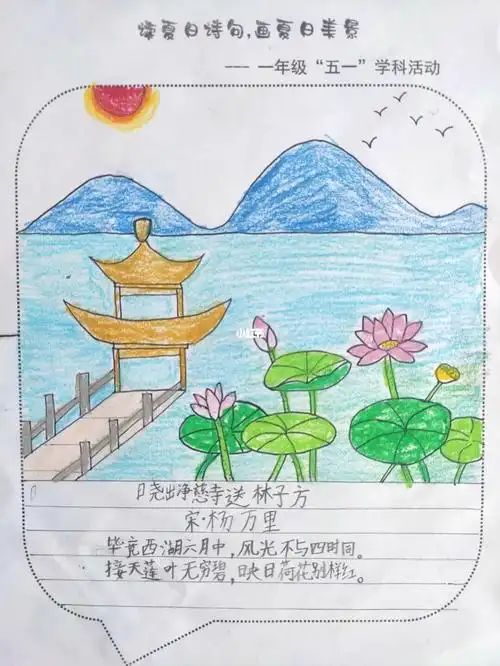 语文一年级下夏日诗句绘画
