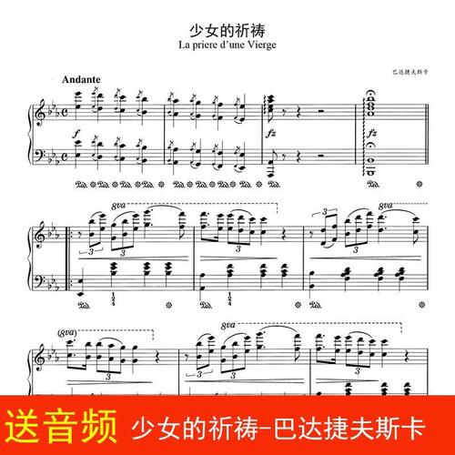 少女的祈祷-巴达捷夫斯卡 钢琴谱 乐谱 五线谱 高清4页送示范音频