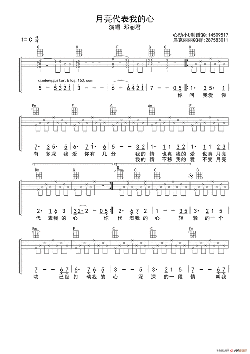 月亮代表我的心(ukulele四线谱(重制版))