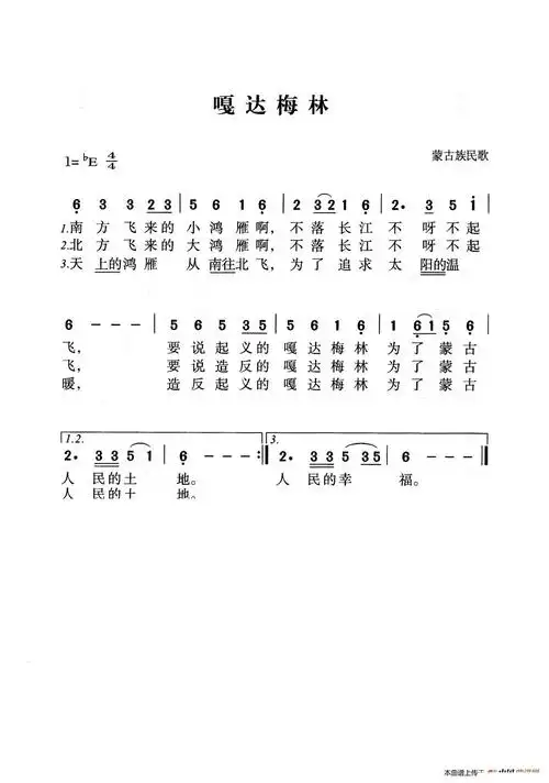 嘎达梅林 老人适用