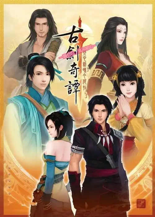 古剑奇谭1琴心剑魄今何在 免激活数字版1.71送7dlc修改器及攻略