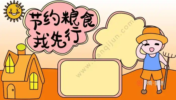 节约粮食的手抄报怎么画节约粮食从我做起学画简单漂亮的珍惜粮食手
