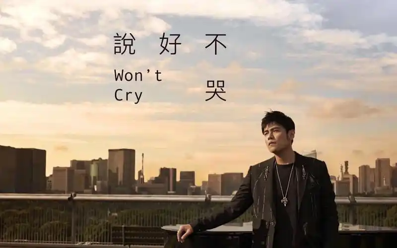 新歌专场周杰伦说好不哭深情弹唱cover