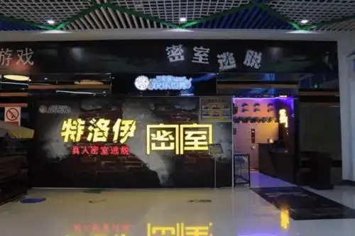 欧洲风情主题乐园之密室逃脱