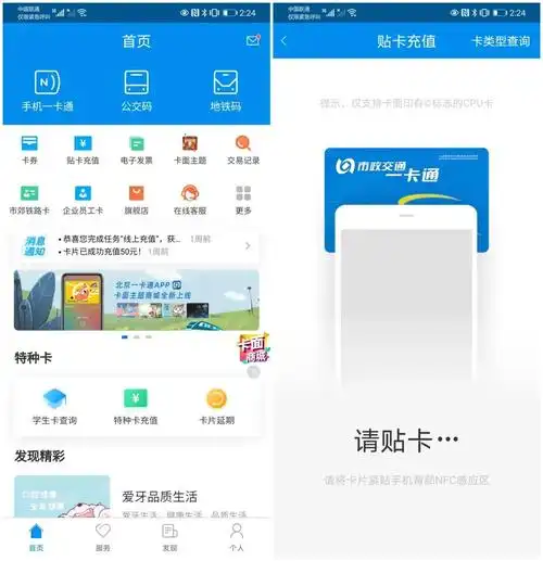 2021北京学生卡充值办理入口及流程