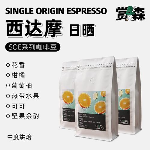 赏森 埃塞俄比亚日晒西达摩soe咖啡豆现烘新鲜可现磨黑咖啡粉454g