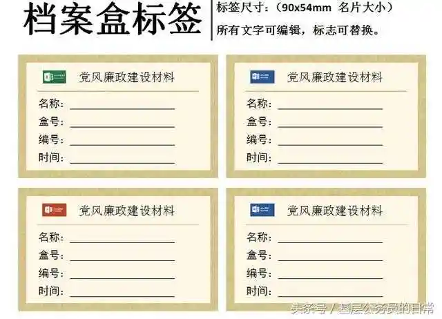 档案盒正面横版标签模板直接套用即可word版word模板下载
