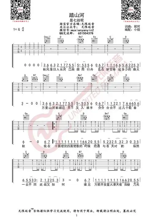 是七叔呢-踏山河吉他谱1-g调指法