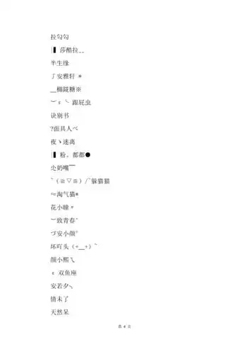 201x年女生可爱网名3个字