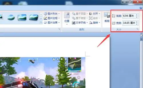 word排版技巧:批量调整图片大小,页面更美观