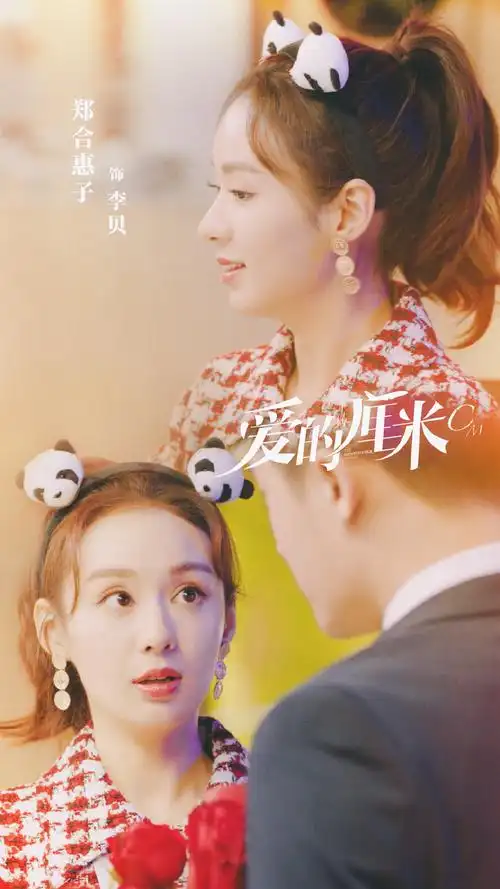 郑合惠子《爱的厘米》剧照图片_电视剧_美桌网