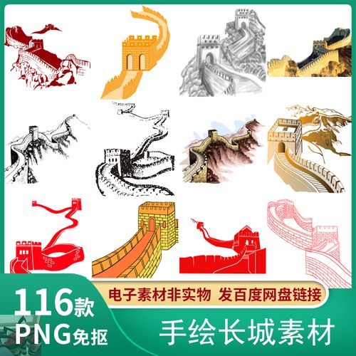卡通手绘万里长城png免抠元素剪影图片透明背景ps平面设计素材图