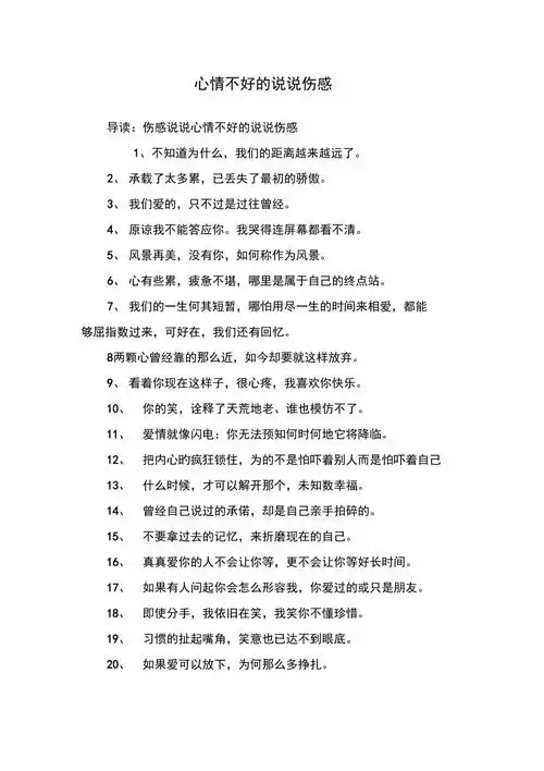 心情不好的说说伤感