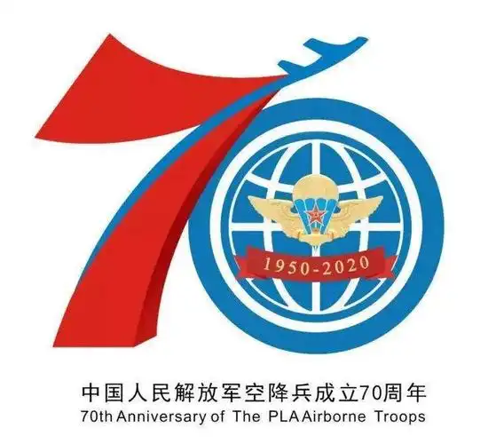 庆祝空降兵成立70周年暨接待活动圆满成功_手机搜狐网