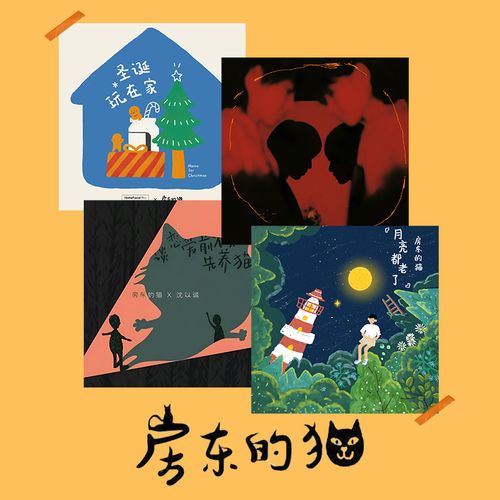 房东的猫专辑封面海报乐队周边小清新墙贴定制打印cd唱片墙面装饰