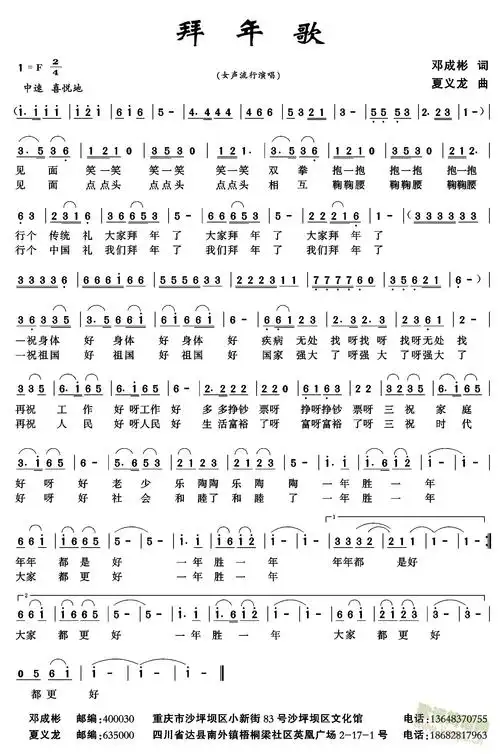拜年歌 歌谱简谱网