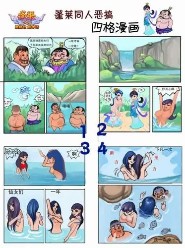 绝对有才蓬莱恶搞bt漫画第一季