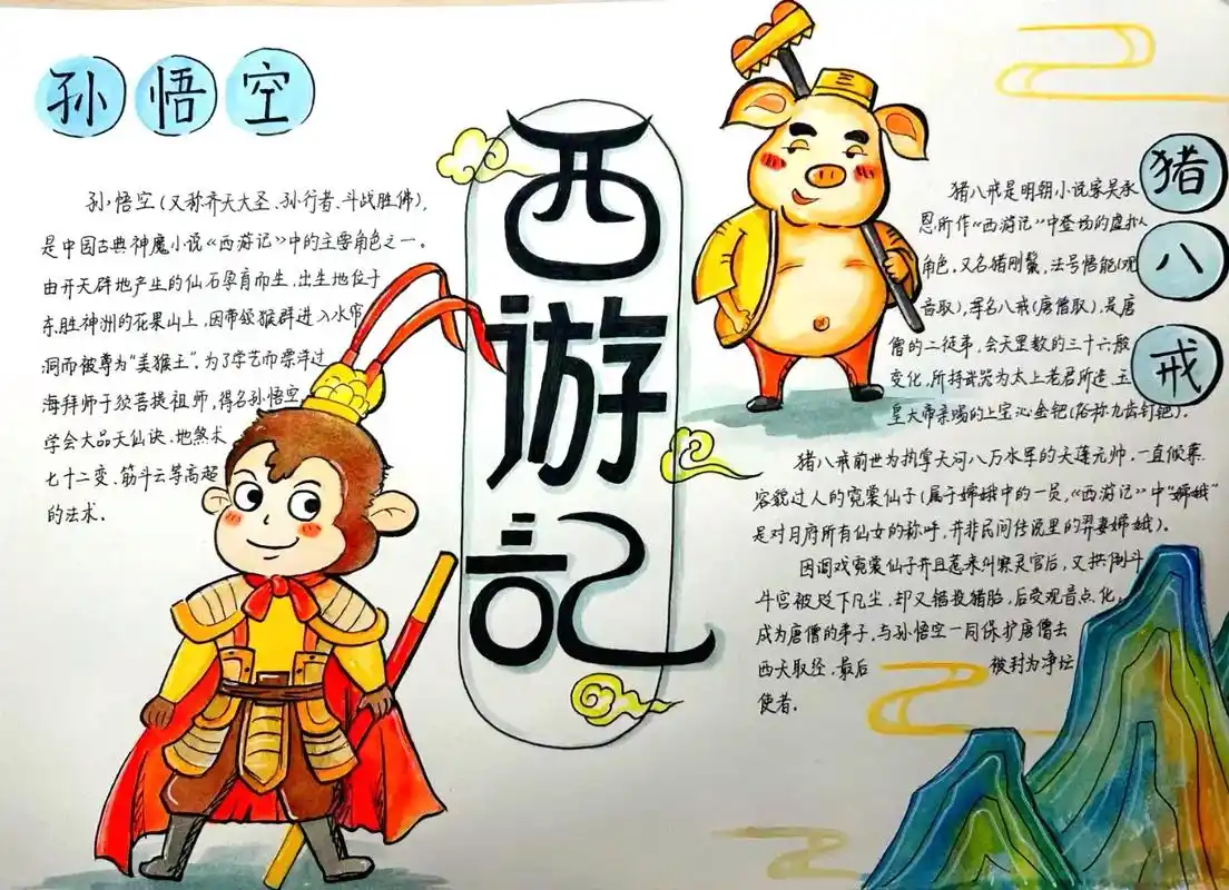 西游记手抄报简单.#创作灵感 西游记手抄报简单模板来啦#手抄 - 抖音