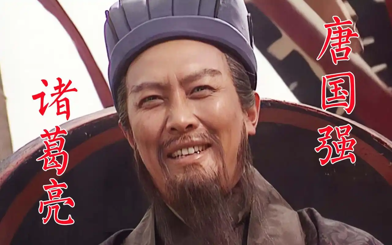 唐国强,94版《三国演义》用心塑造诸葛亮,独特视角分析空城计,认为是