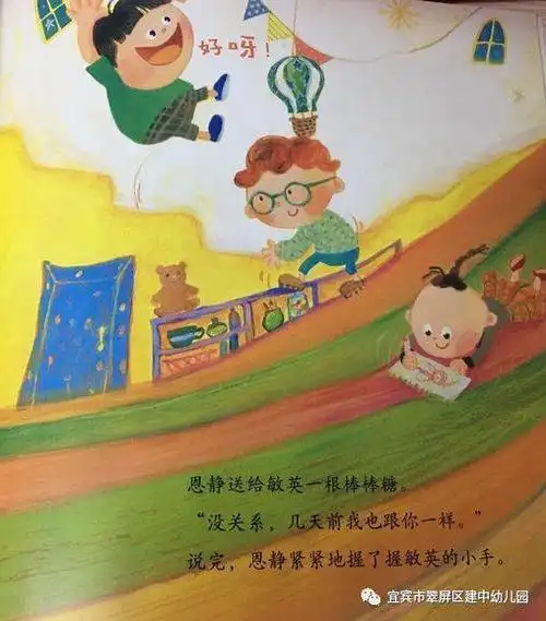 【建中幼儿园/故事绘】——品格礼仪篇(对不起,没关系)