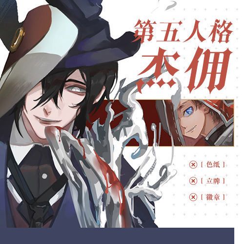 第五人格杰佣立牌镭射票挂件徽章吧唧同人周边色纸杰克佣兵奈布【15天